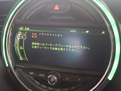 「トランスミッション」の警告メッセージが表示