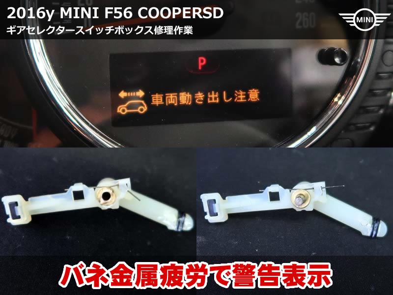 MINI F56 車両動き出し注意 警告の原因と修理方法を徹底解説