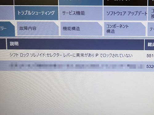 専用診断機（ISTA）でチェック