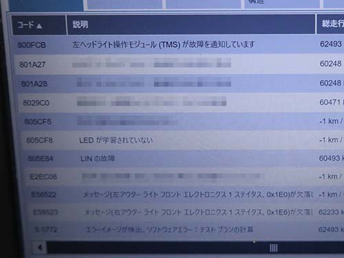 ISTAによるLED学習作業が必須
