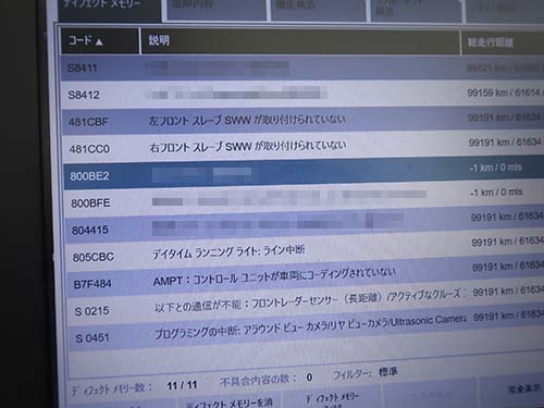 BMW/MINI専用診断機 ISTA で診断を行うと多数の故障コードが記録