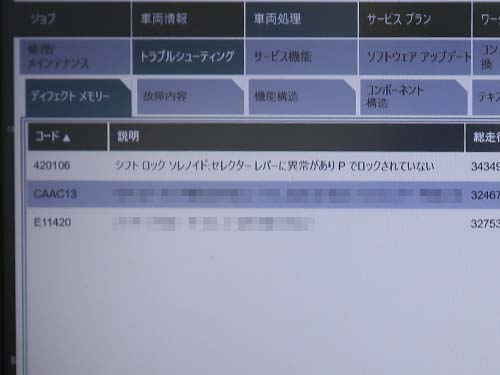 専用診断機「ISTA」を使用してエラーチェック