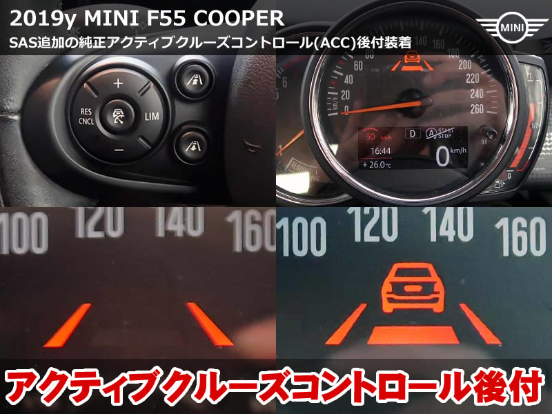 MINI F55 ACC後付装着！STOP&GO機能まで対応