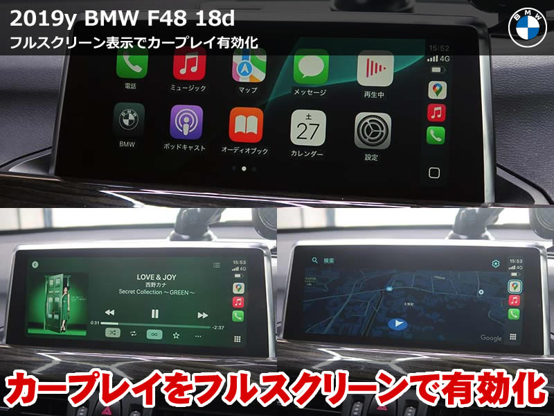 BMW カープレイ有効化|X1(F48) フルスクリーンカープレイとコーディング施工。純正Wifiアンテナで安定接続。