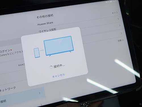 Androidスクリーンミラーリング機能 も有効化