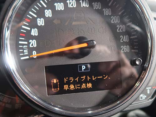 「ドライブトレーン、早急に点検」や「トランスミッションオイル点検必要」といった警告