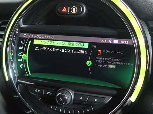 「ドライブトレーン、早急に点検」や「トランスミッションオイル点検必要」といった警告
