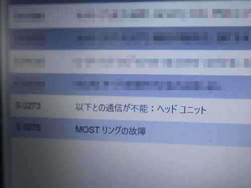 ヘッドユニットとの通信が確立できず「通信不能」と記録