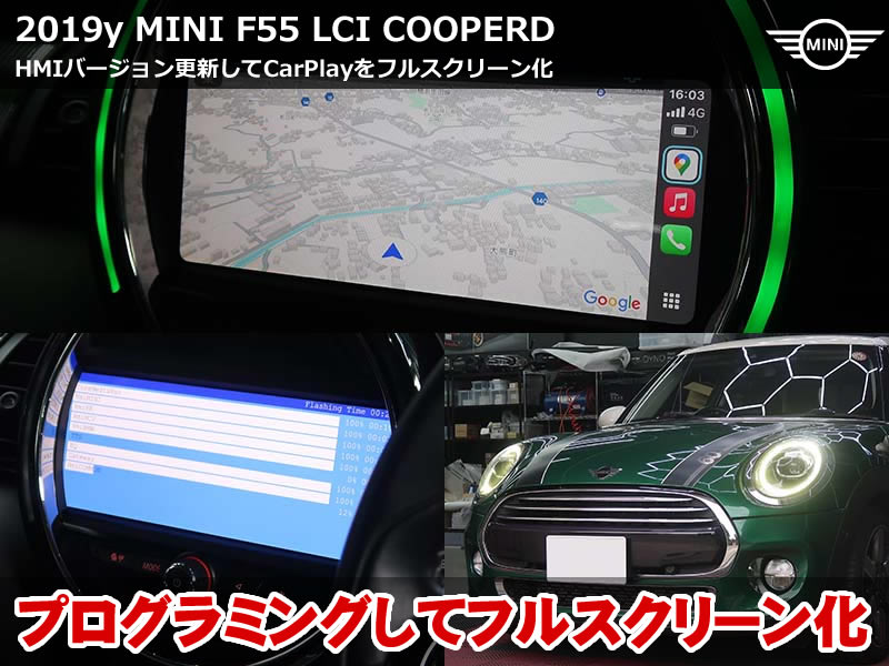MINI F55 フルスクリーン カープレイ|HMIバージョン更新して再有効化！