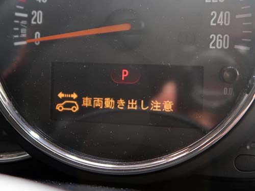 車両動き出し注意」の警告修理