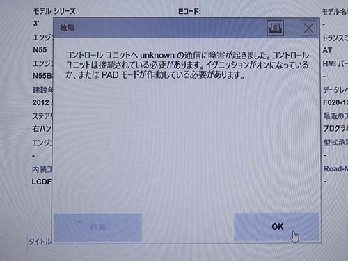 ナビ本体(ヘッドユニット)との通信が一切できていないことが判明