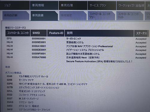 車台番号(VIN)の書き換え と 認証コードのインストール