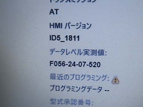データレベルはF056-24-07-520ですが、HMIバージョンが古く(ID5_1811)