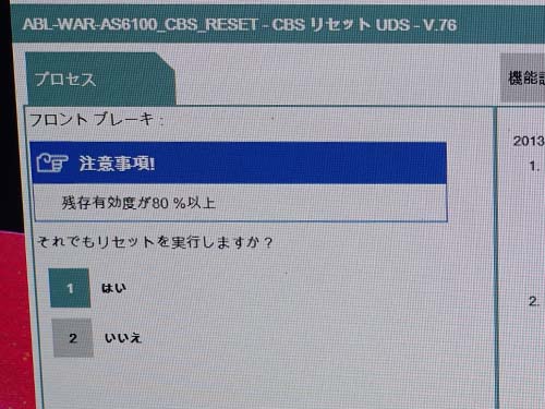 専用診断機(ISTA)にてリセットを実施してCBSデータを更新
