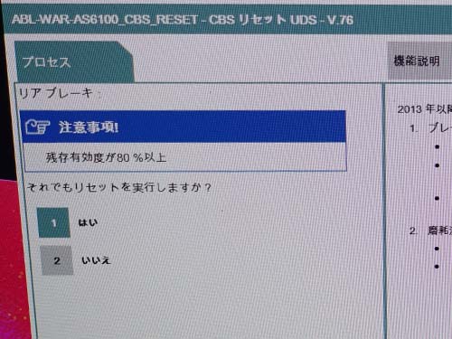 専用診断機(ISTA)にてリセットを実施してCBSデータを更新