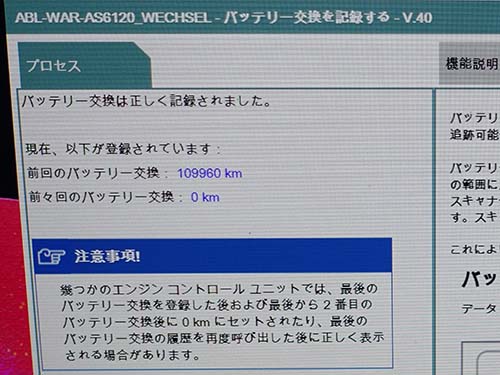 専用診断機「ISTA」にてバッテリー登録を実施