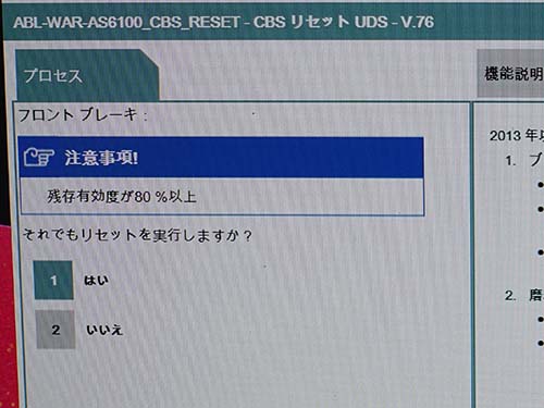 専用診断機(ISTA)を使用してブレーキパッドリセット作業