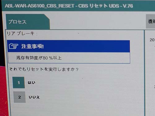 専用診断機(ISTA)を使用してブレーキパッドリセット作業