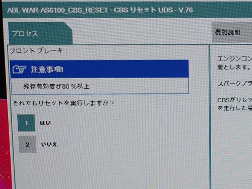 ブレーキパッド交換後は専用診断機ISTAでリセット作業を実施