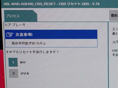 ブレーキパッド交換後は専用診断機ISTAでリセット作業を実施