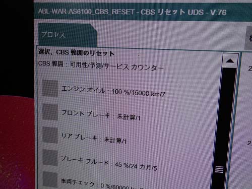 BMW/MINI専用診断機「ISTA」で オイルサービスリセット を実施