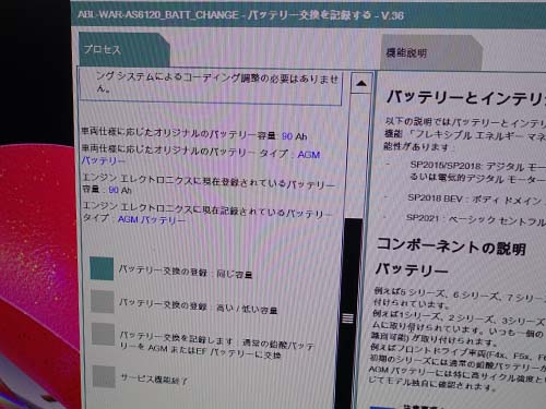 交換後は車両のバッテリー登録