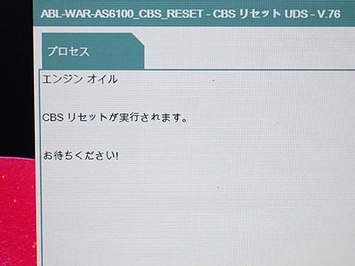 ISTAでオイルサービスリセット