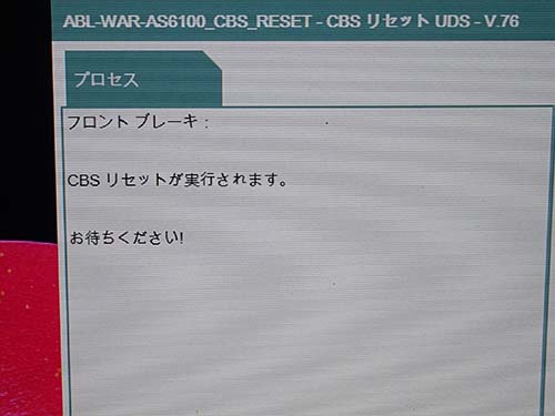 パッド交換後は ISTAでブレーキパッドリセット