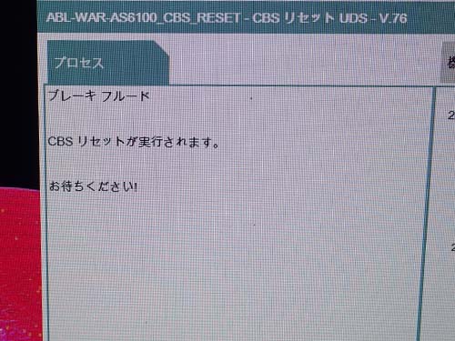ISTAでブレーキフルード交換履歴リセット