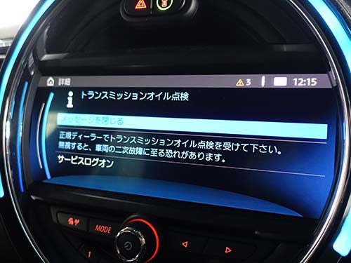 トランスミッションオイル点検の警告