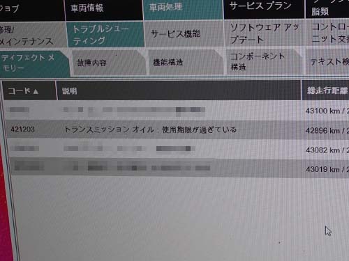 この警告は“6年タイマー”で点灯