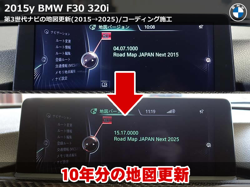 BMW 3シリーズ F30 地図バージョンアップとコーディング