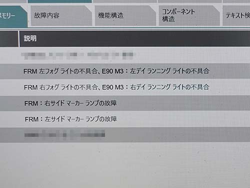 どのライトで警告が発生しているかは専用診断機 ISTA で確認する必要