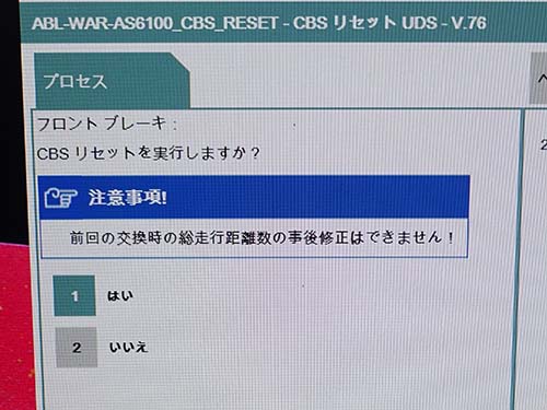 ブレーキパッド交換後は 専用診断機(ISTA)でリセット作業 を実施
