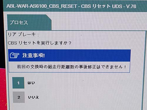 ブレーキパッド交換後は 専用診断機(ISTA)でリセット作業 を実施
