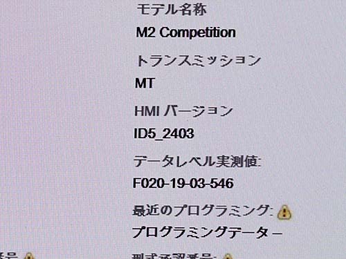 HMIバージョンが最新状態へ更新