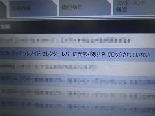金属バネが金属疲労で折れ曲がることによる誤認識が原因