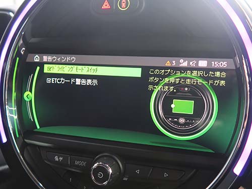 ドライビングモード機能を有効化