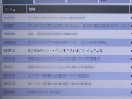 専用診断機ISTAでエラーログを確認
