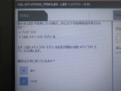 ISTAによるとLEDライトメインモジュールまたはヘッドライトの故障の可能性あり
