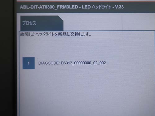 左側ヘッドライト本体の故障 と確定