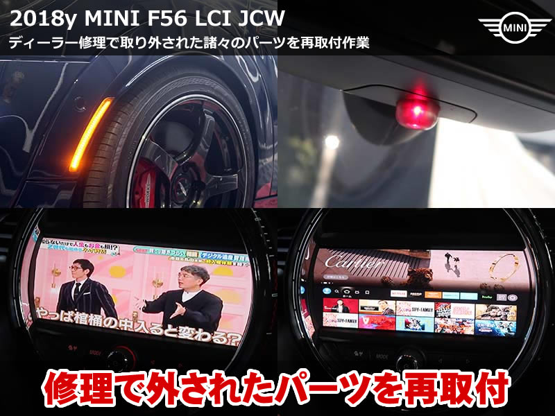 MINI JCW F56 アームドフラッシャー＆USサイドマーカー復旧＋地デジ復旧作業