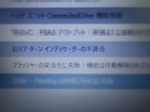 専用診断機(ISTA)を接続し、エラーログを確認すると2つのエラーが記録