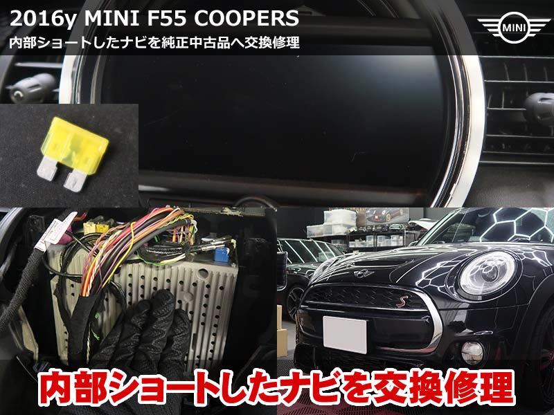 MINI F55 ナビ ブラックアウトを中古ナビで修理【即日対応】
