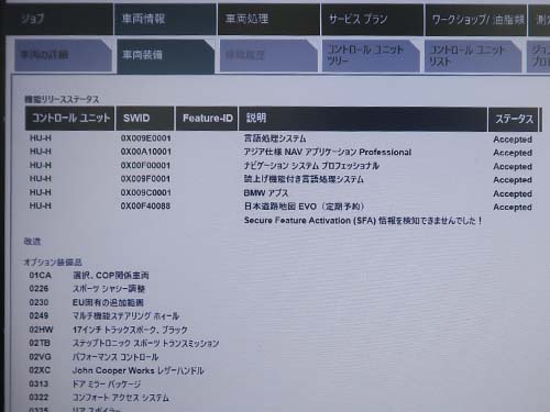 車台番号(VIN)および認証コードのインストール