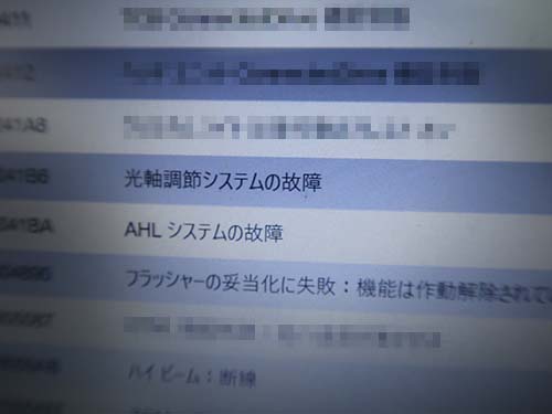 専用診断機(ISTA)を使用してエラーログを確認