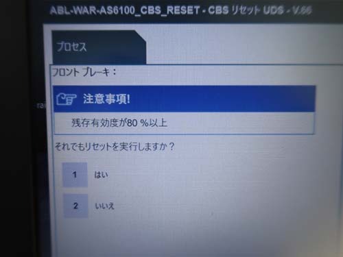 交換後は、専用診断機（ISTA）によるパッドセンサーリセット