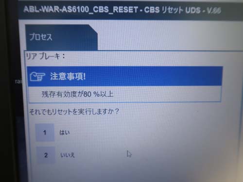 交換後は、専用診断機（ISTA）によるパッドセンサーリセット