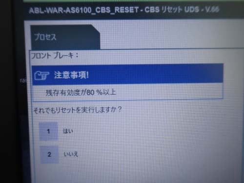 専用診断機(ISTA)によるリセット作業