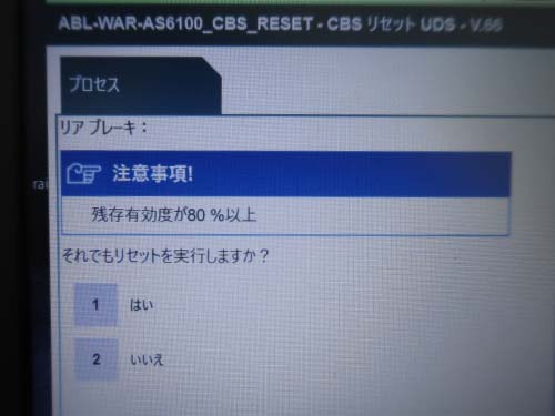 専用診断機(ISTA)によるリセット作業
